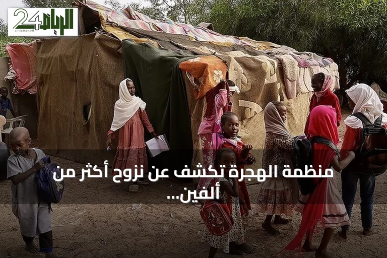 منظمة الهجرة تكشف عن نزوح أكثر من ألفين ومئتين من شمال دارفور جراء تصاعد العنف