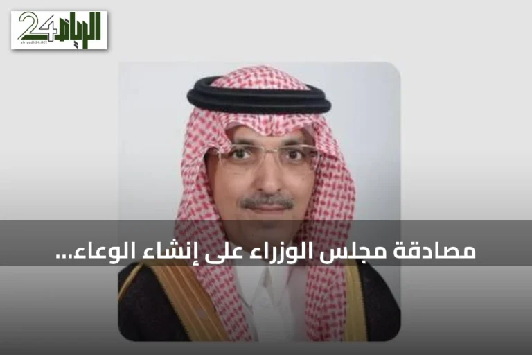مصادقة مجلس الوزراء على إنشاء الوعاء السعودي لتغطية مخاطر الحرب البحرية