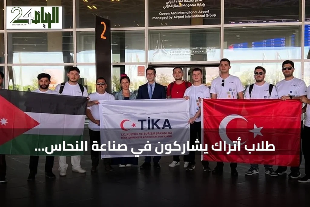 طلاب أتراك يشاركون في صناعة النحاس بالأردن لدعم الأسر محدودة الدخل