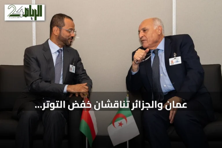 عُمان والجزائر تناقشان خفض التوتر الإقليمي بينما تقطع الجزائر علاقاتها مع الإمارات