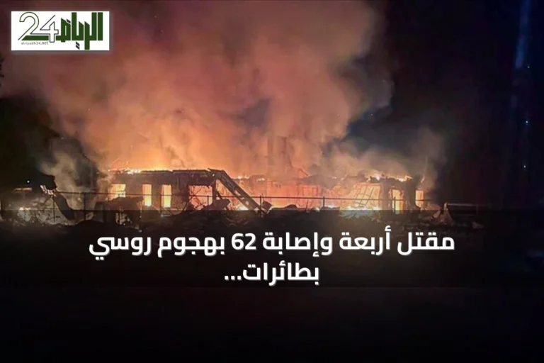 مقتل أربعة وإصابة 62 بهجوم روسي بطائرات مسيرة على بافلوغراد