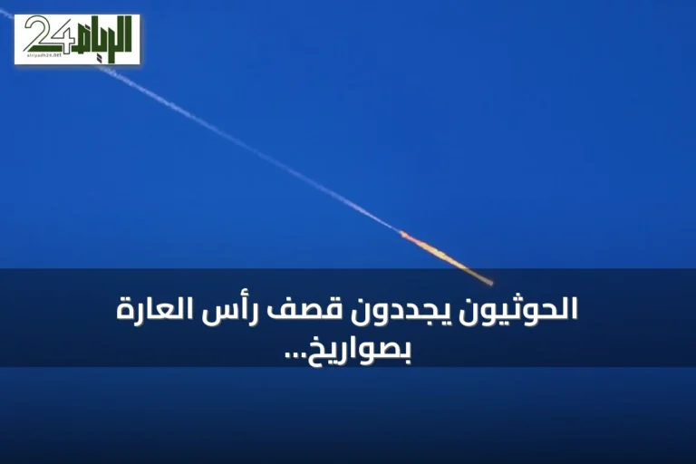 الحوثيون يجددون قصف رأس العارة بصواريخ باليستية قرب باب المندب