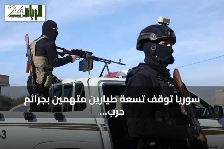 سوريا توقف تسعة طيارين متهمين بجرائم حرب بعد أكثر من 3200 ساعة طيران