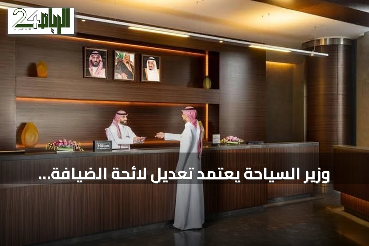 وزير السياحة يعتمد تعديل لائحة الضيافة السياحية وإقرار تنظيم الوحدات الخاصة