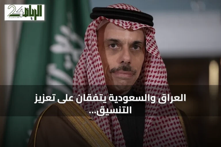 العراق والسعودية يتفقان على تعزيز التنسيق بعد اعتراف بغداد بهجمات مسيرة استهدفت منشآت نفطية سعودية