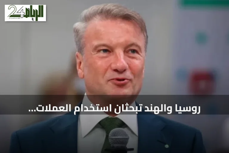 روسيا والهند تبحثان استخدام العملات الرقمية لتسوية التجارة الثنائية مع إطلاق الروبل الرقمي وتجربة العملة الهندية