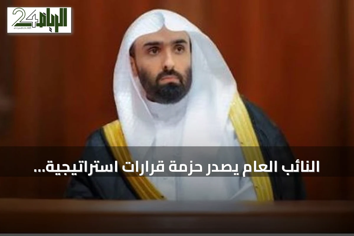 النائب العام يُصدر حزمة قرارات استراتيجية بتعيين 30 قائداً ضمن هيكلة تطويرية جديدة