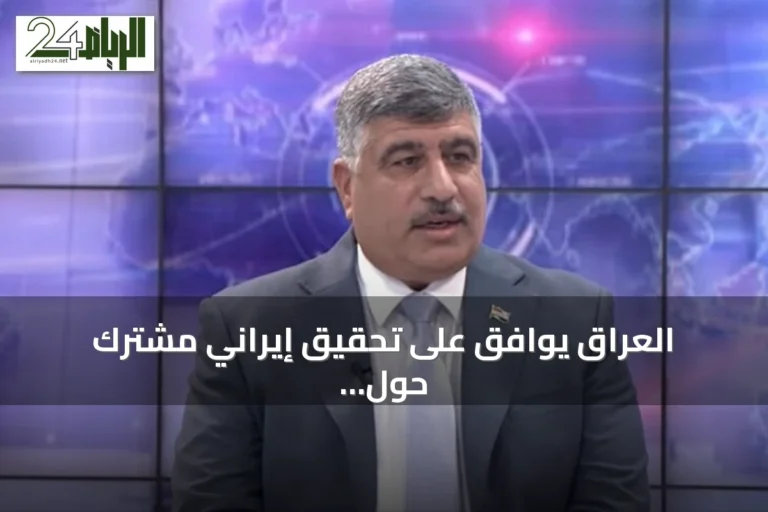 العراق يوافق على تحقيق إيراني مشترك حول منصات إطلاق الطائرات المسيرة عند الحدود