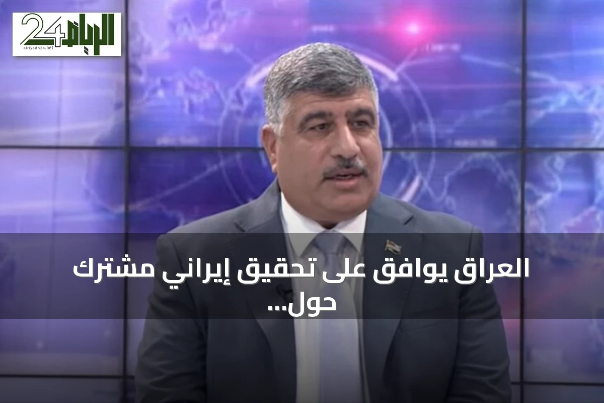 العراق يوافق على تحقيق إيراني مشترك حول منصات إطلاق الطائرات المسيرة عند الحدود