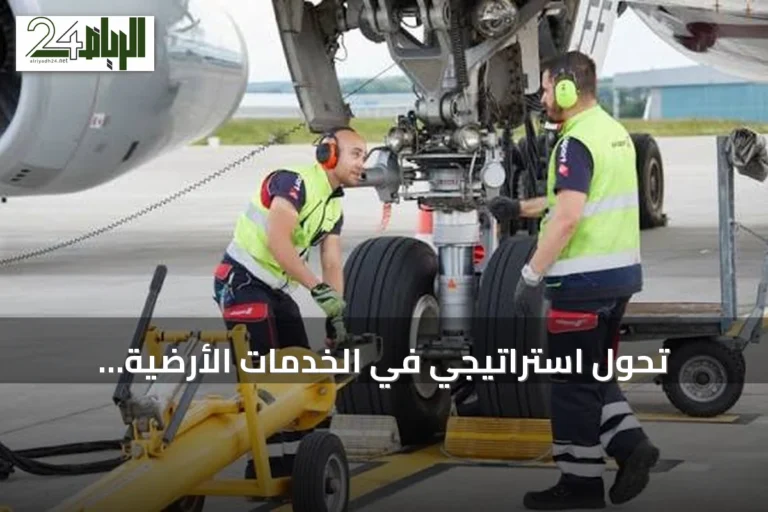 تحول استراتيجي في الخدمات الأرضية بالمطارات السعودية.. طيران ناس يبرم شراكة مع سويسبورت ويستحوذ على حصة فيها