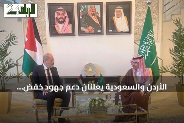 الأردن والسعودية يعلنان دعم جهود خفض التصعيد ويؤكدان تضامنهما بعد استهداف خط أنابيب سعودي
