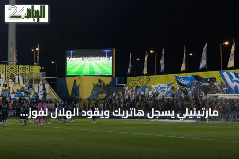 مارتينيلي يسجل هاتريك ويقود الهلال لفوز كبير على التعاون