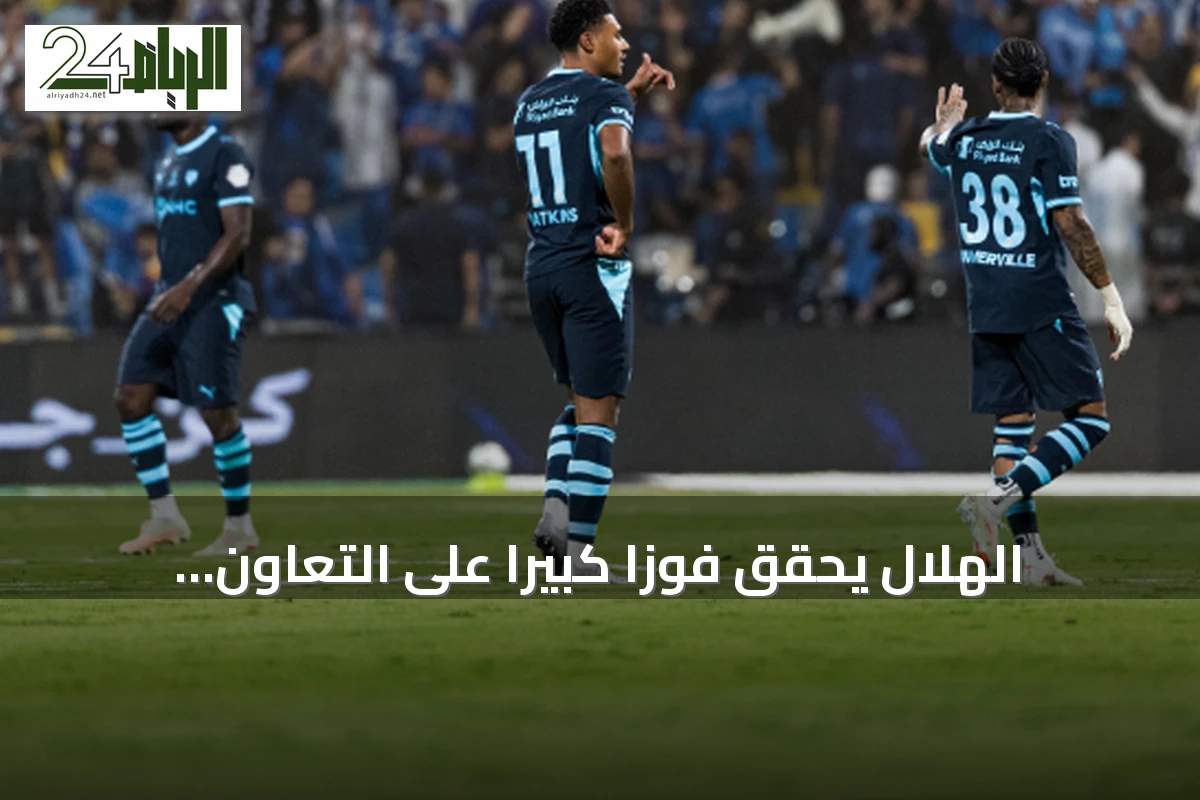 الهلال يحقق فوزاً كبيراً على التعاون بسداسية ويتصدر دوري روشن