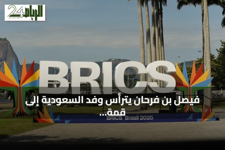فيصل بن فرحان يترأس وفد السعودية إلى قمة بريكس في نيودلهي نيابة عن محمد بن سلمان