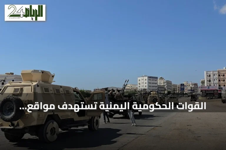 القوات الحكومية اليمنية تستهدف مواقع الحوثي في تعز وتسقط خمس طائرات مسيرة