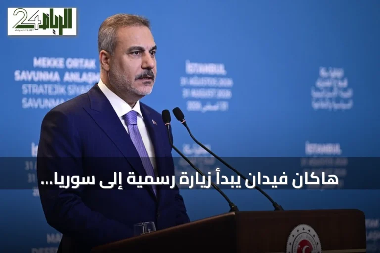 هاكان فيدان يبدأ زيارة رسمية إلى سوريا تستمر يومين