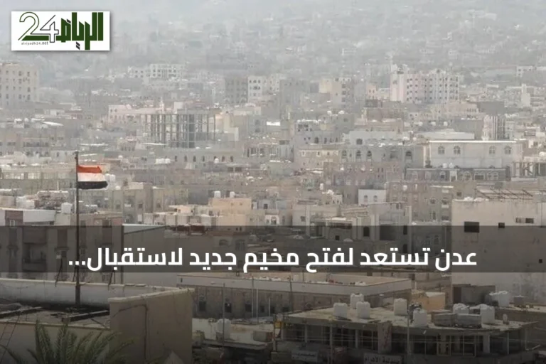 عدن تستعد لفتح مخيم جديد لاستقبال النازحين المتزايدين جراء تصعيد الحوثي