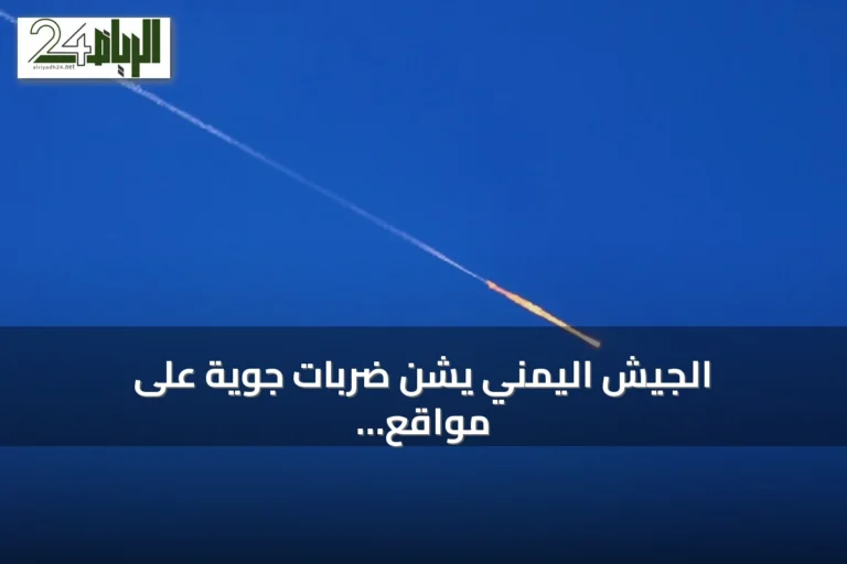 الجيش اليمني يشن ضربات جوية على مواقع الحوثيين غرب تعز