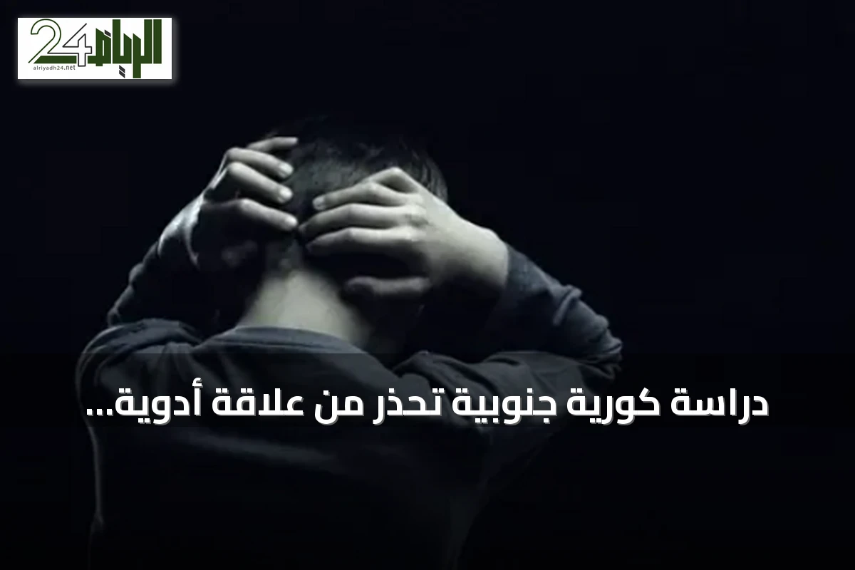 دراسة كورية جنوبية تحذر من علاقة أدوية إنقاص الوزن بالاكتئاب والأفكار الانتحارية