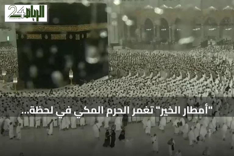 "أمطار الخير" تغمر الحرم المكي في لحظة خشوع المصلين