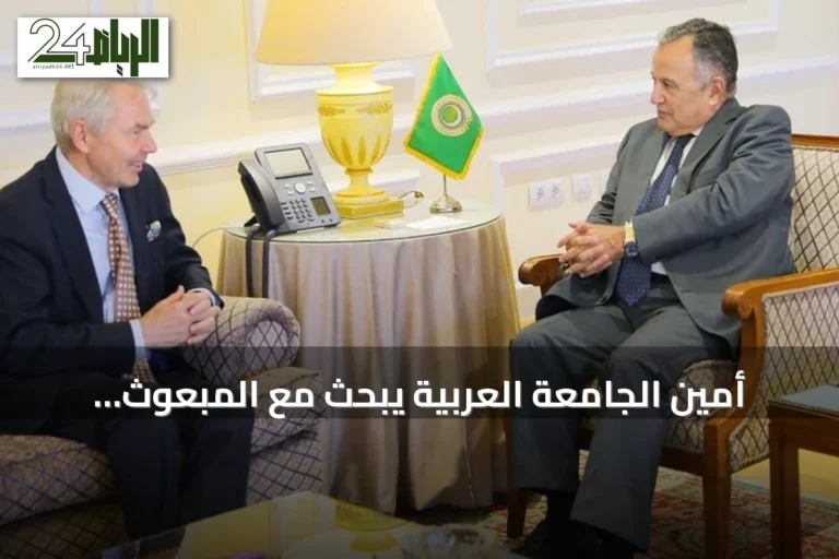 أمين الجامعة العربية يبحث مع المبعوث الأممي إلى السودان سبل إنهاء الحرب