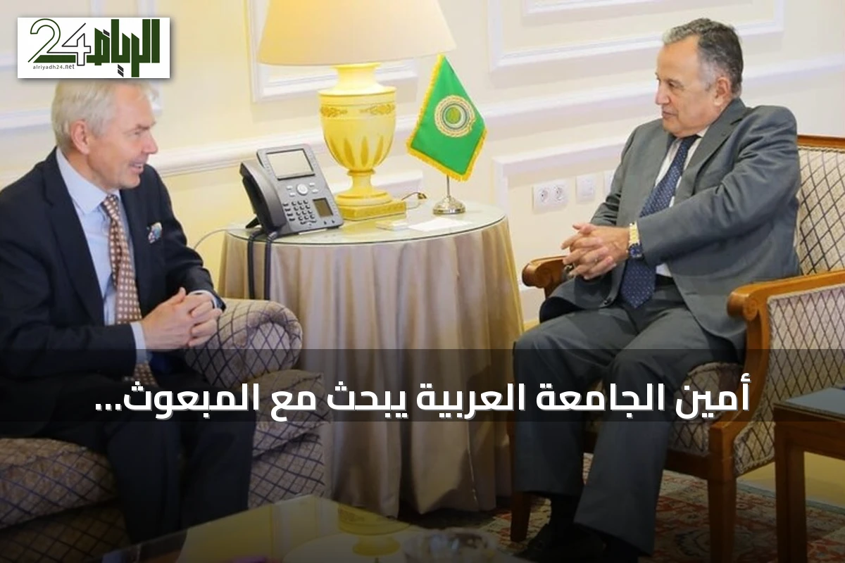 أمين الجامعة العربية يبحث مع المبعوث الأممي إلى السودان سبل إنهاء الحرب