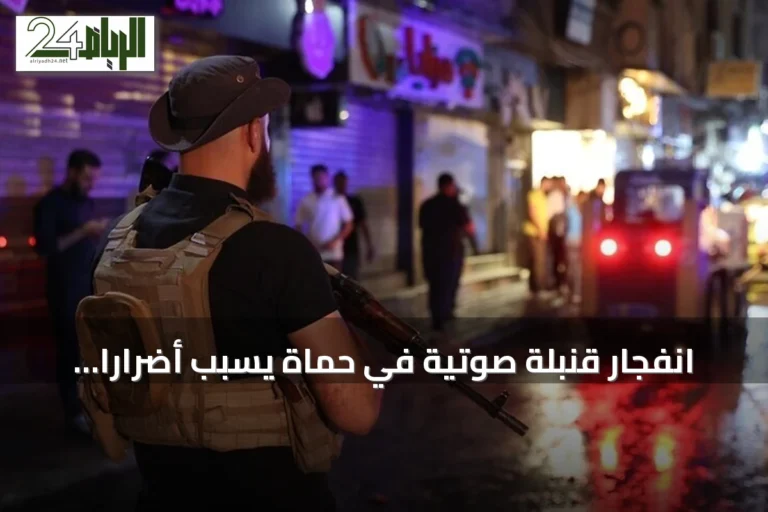 انفجار قنبلة صوتية في حماة يسبب أضرارًا مادية فقط