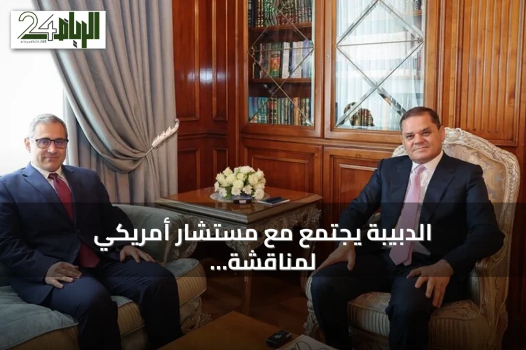 الدبيبة يجتمع مع مستشار أمريكي لمناقشة المسار السياسي واتفاقات اللجنة الرباعية في ليبيا