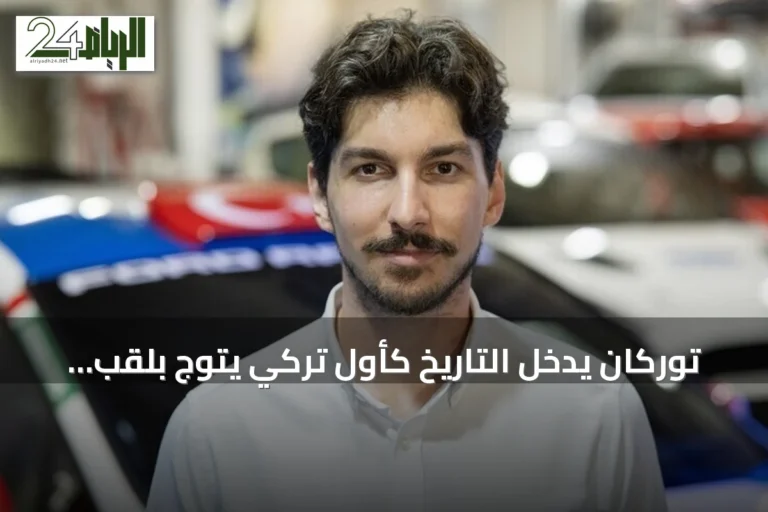 توركان يدخل التاريخ كأول تركي يتوج بلقب راليات الشباب العالمية
