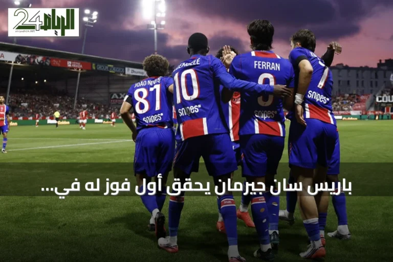 باريس سان جيرمان يحقق أول فوز له في الدوري الفرنسي بصعوبة على بريست