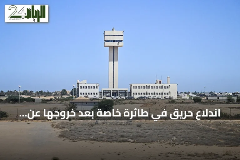 اندلاع حريق في طائرة خاصة بعد خروجها عن مدرج مطار مصراتة الدولي