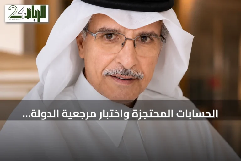 الحسابات المحتجزة واختبار مرجعية الدولة في الفضاء الرقمي