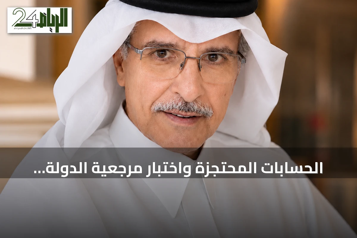 الحسابات المحتجزة واختبار مرجعية الدولة في الفضاء الرقمي