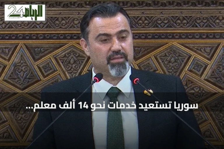 سوريا تستعيد خدمات نحو 14 ألف معلم أُبعدوا لمشاركتهم في الثورة
