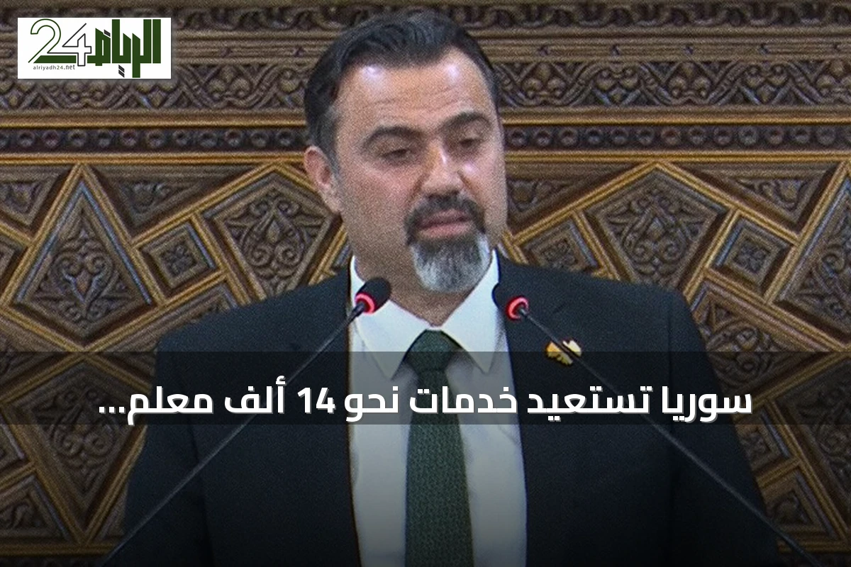 سوريا تستعيد خدمات نحو 14 ألف معلم أُبعدوا لمشاركتهم في الثورة