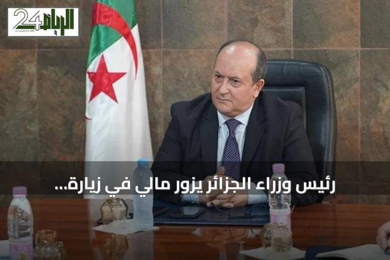 رئيس وزراء الجزائر يزور مالي في زيارة صداقة لاستعادة العلاقات