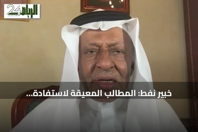 خبير نفط: المطالب المعيقة لاستفادة المملكة من اليورانيوم غير منطقية