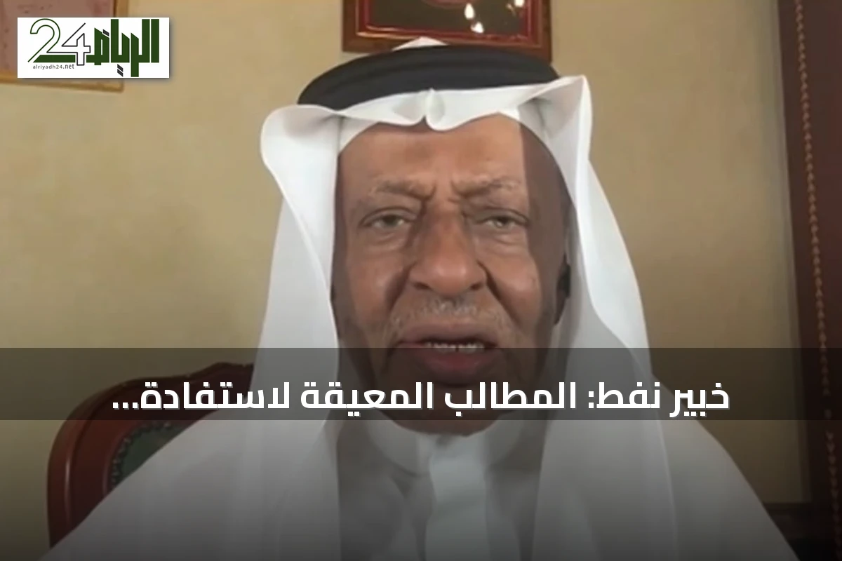 خبير نفط: المطالب المعيقة لاستفادة المملكة من اليورانيوم غير منطقية