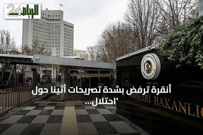أنقرة ترفض بشدة تصريحات أثينا حول 'احتلال الأناضول' وتستذكر جرائم الماضي
