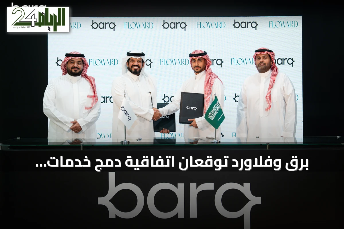 برق وفلاورد توقعان اتفاقية دمج خدمات الإهداء الرقمية ضمن منصة برق