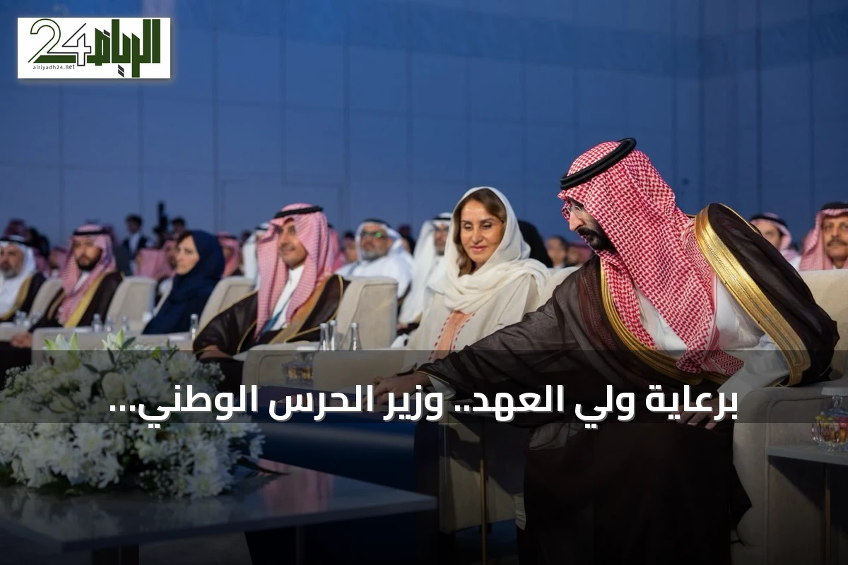 برعاية ولي العهد.. وزير الحرس الوطني يفتتح قمة الرياض العالمية للتقنية الحيوية الطبية في نسختها الرابعة