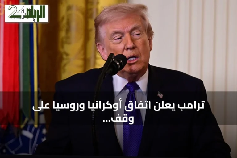 ترامب يعلن اتفاق أوكرانيا وروسيا على وقف استهداف منشآت الطاقة