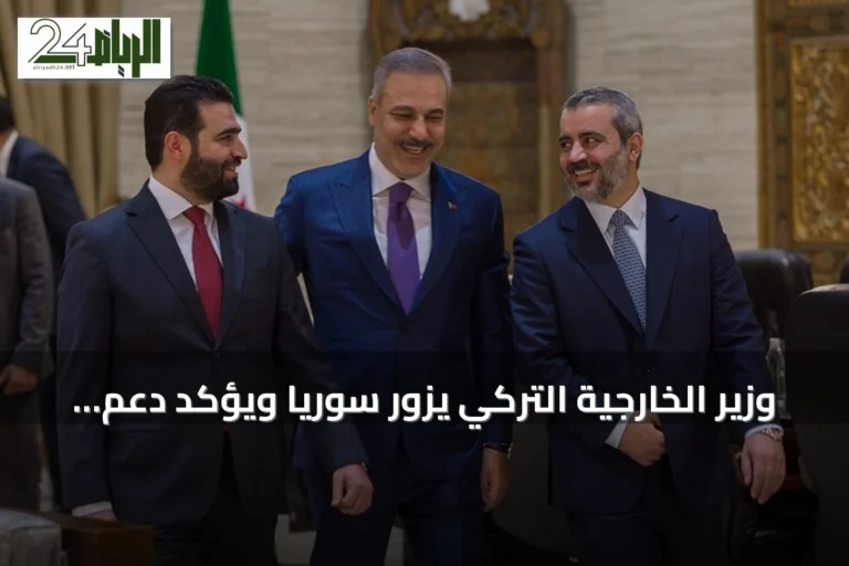 وزير الخارجية التركي يزور سوريا ويؤكد دعم استقرارها ووحدتها