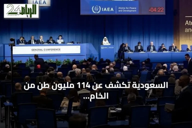 السعودية تكشف عن 114 مليون طن من الخام الغني بالمعادن النادرة واليورانيوم