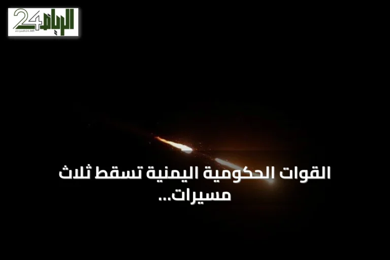 القوات الحكومية اليمنية تسقط ثلاث مسيرات حوثية في تعز وشبوة