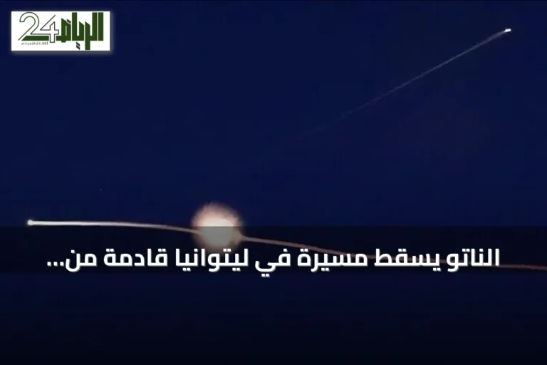 الناتو يسقط مسيرة في ليتوانيا قادمة من بيلاروسيا والرئيس يثني على الاستجابة السريعة