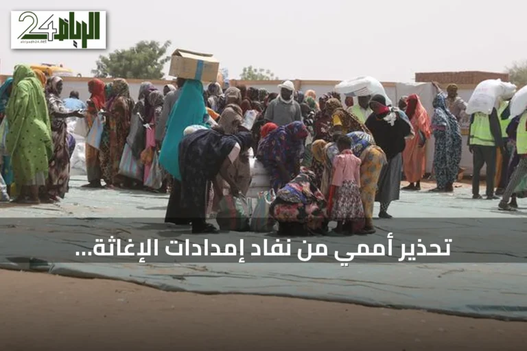 تحذير أممي من نفاد إمدادات الإغاثة الطارئة في السودان بنهاية سبتمبر