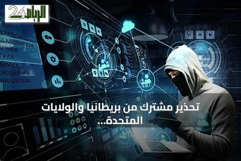 تحذير مشترك من بريطانيا والولايات المتحدة وهولندا حول برمجية CHOSEN BRICK
