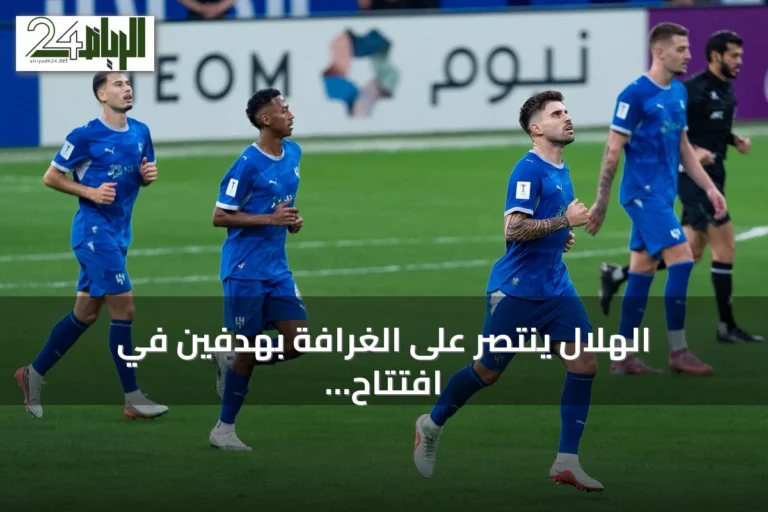الهلال ينتصر على الغرافة بهدفين في افتتاح دوري أبطال آسيا للنخبة