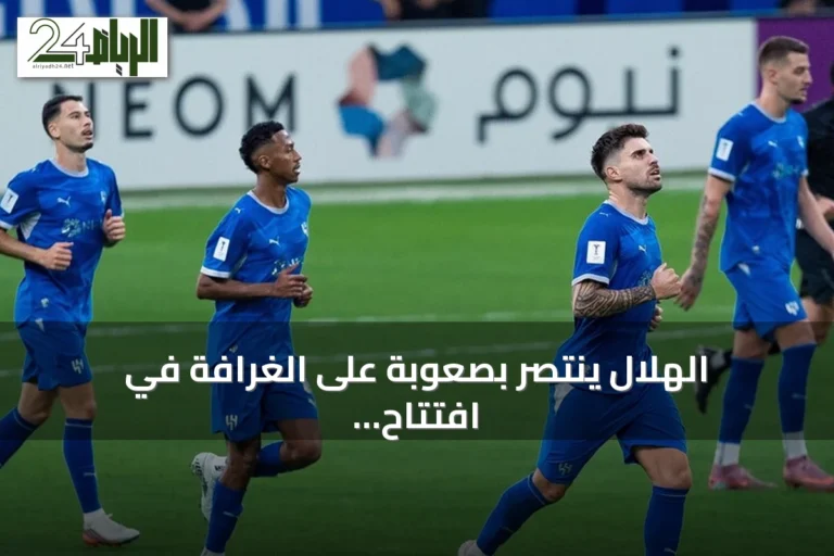 الهلال ينتصر بصعوبة على الغرافة في افتتاح دوري أبطال آسيا للنخبة